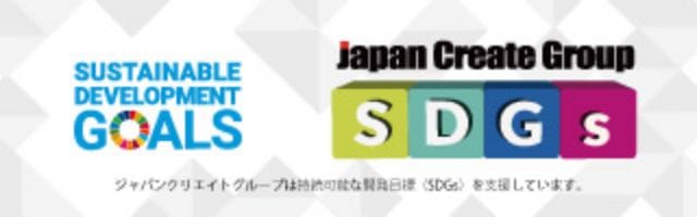 SDGsへの取り組み